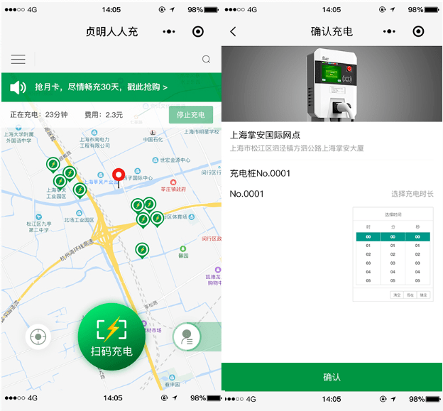 汽車/電動車共享充電樁小程序